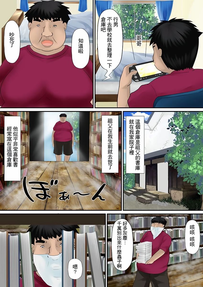 肥宅進入H漫的世界當男主角