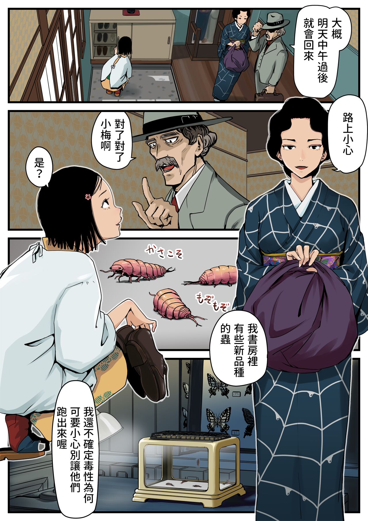 淫氣之蟲~被寄生就變成色情狂魔
