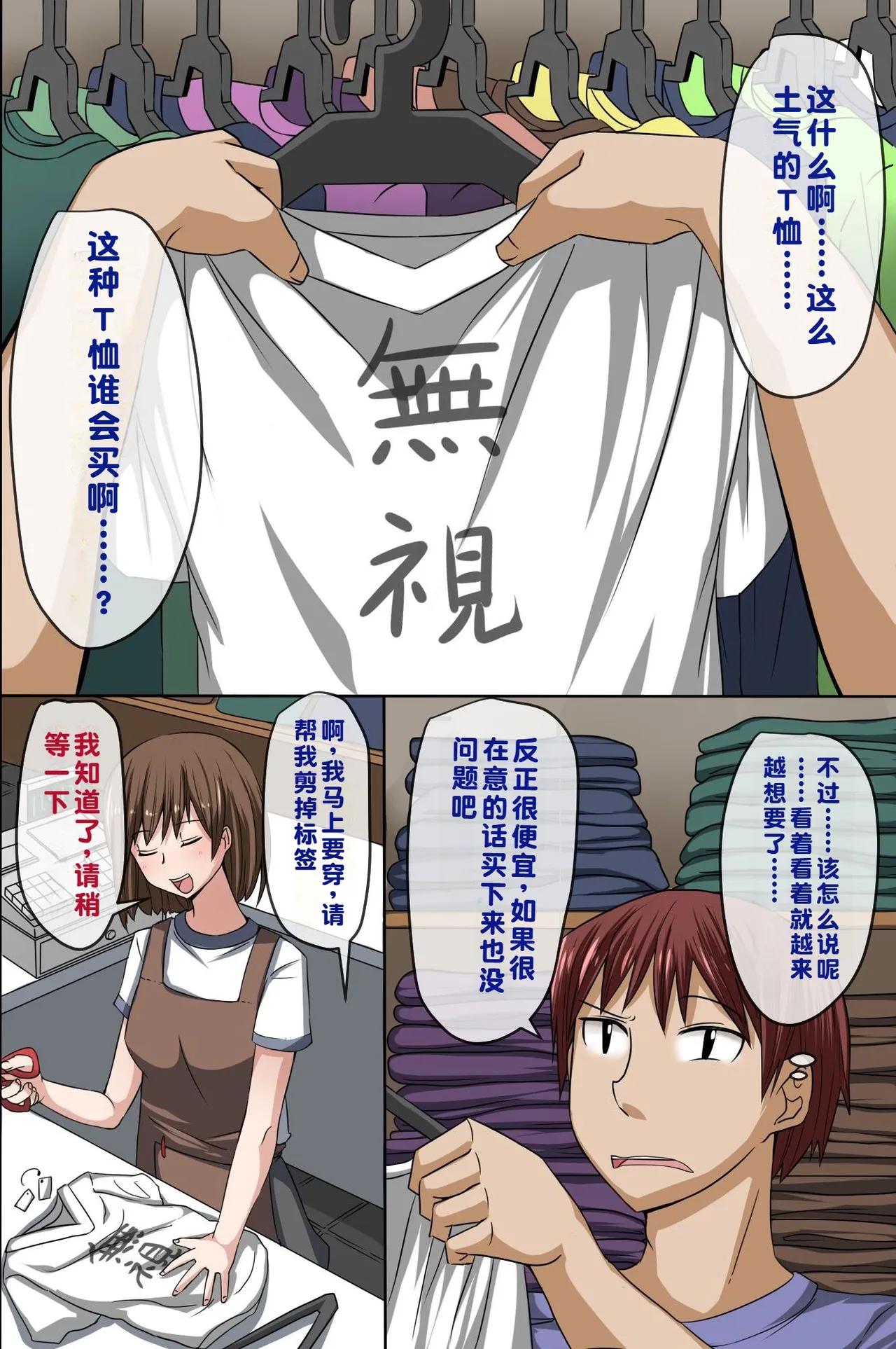 穿上了被全世界無視的衣服後對女學生們為所欲為