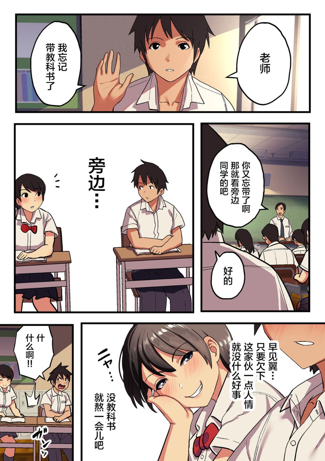 A漫修學旅行的4P色情派對