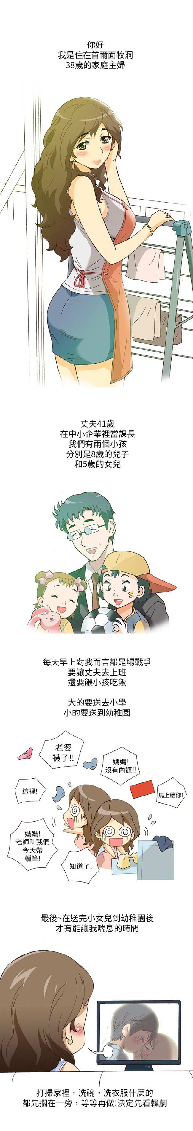 [韓H漫]人妻們的性愛重生企劃